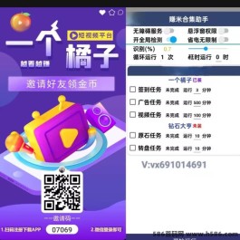 首码一个橘子详解：自动看广告新玩法，越看赚越多，无需养机！