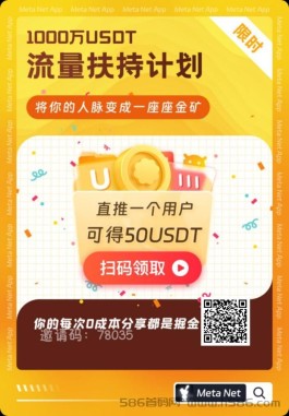 【MetaNet社交聊天APP】 0撸大毛，邀一人奖励50(油U)，价值350米，平台B达到五百个，可以直接提！