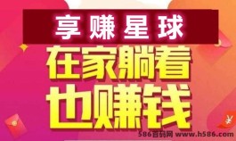 享赚星球，享受自由生活！每日半小时，轻松获取800+