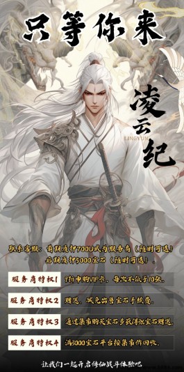 《凌云纪》修仙新风潮，本月10号盛大上线，欢迎团队对接，共创辉煌未来！