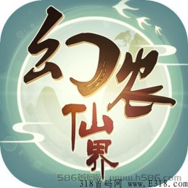 幻农仙界】下周末新项目，马上开启内测，进群领取更多资料农场+修仙山海经模式