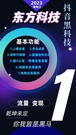 抖音黑科技的变现之路！5分钟带你了解，3种途径玩转抖音！