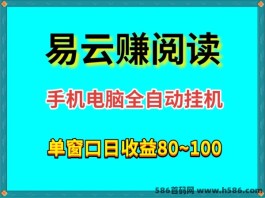 首码易云赚阅读全自动褂机攻略！可以批量！