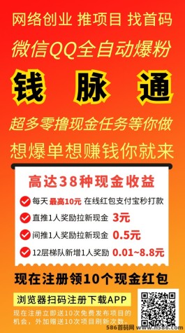 钱脉通：互联网赚钱神器，零压力轻松创业！