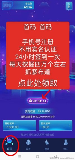 火爆新项目乌托邦、每天挖10000个uto、元宇宙概念！