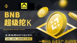 2024首码重磅来袭B.N.B智能免费领取DODO！