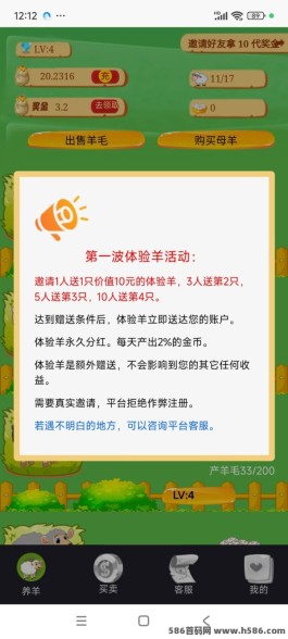 羊毛多多，玩转收溢轻松赚！简单好上手！