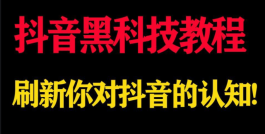 抖音黑科技揭秘：兵马俑涨粉神器操作指南！