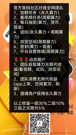 官方首码社区对接全网，最高扶持，算力商城游戏合集