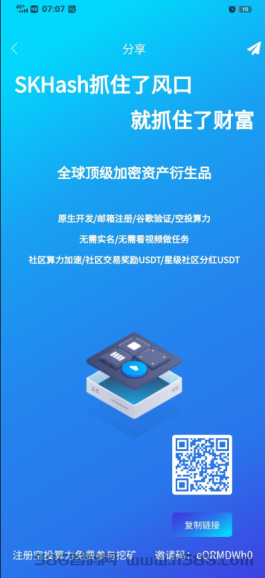 新出首码skhash空投30w算力不实名开盘0.1刀不实名无广告