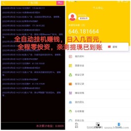 首码，刚出一秒，NG挂机，全自动挂机赚钱，日入30-200元，全程零投资  注册后自动挂机就行，静态挂一天大概15-50