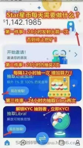 Star Network首码区块链项目，值得关注！