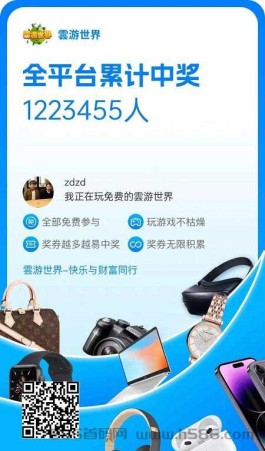 云游世界APP——合成奖券，获得云卷奖励，赚取收益！