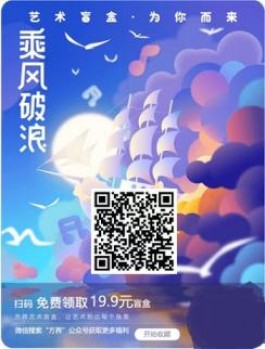 方界艺术：注册免费开盲盒，1键秒卖，推广1人奖励6元