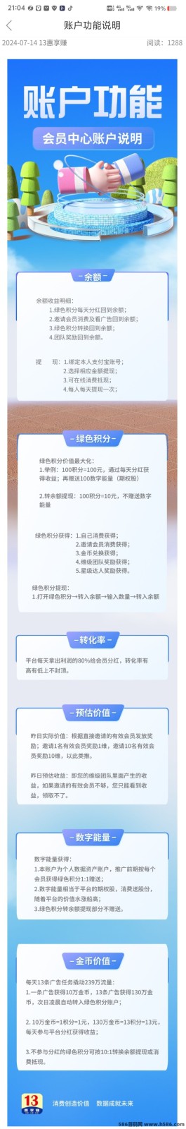 13惠享赚全攻略：从入门到精通，解析积分的实用价值与数字能量的奥秘