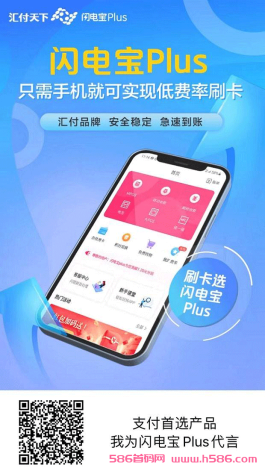 闪电宝plus，靠谱POS支付。