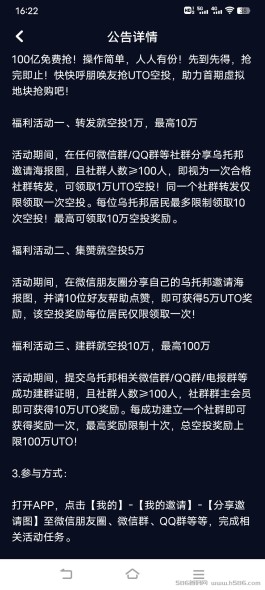 新项目乌托邦劲爆活动、空投100亿免费领、元宇宙概念！