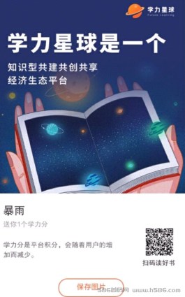 学力星球，听书改变生活。