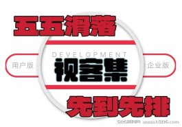 视客集：6层裂变，靠谱项目先到先排，速度上车！