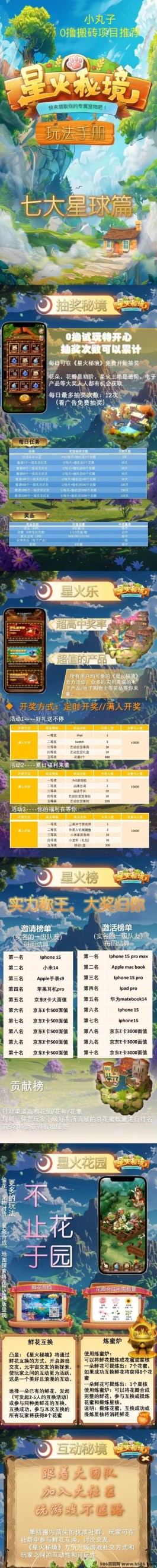 星火秘境：创新玩法与收溢并存的种植经营类游戏！