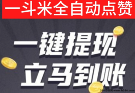 一斗米褂机：轻松躺赚，自动化赚取收入新方式