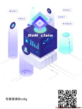 Bom Claim全新上线：每日0.1枚，限量1000万枚，抢红利快来挖！