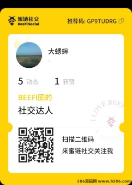 抓住机会！蜜链活动送50个beefi