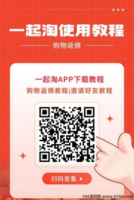 一起淘APP全新上线：社交电商新蓝海，创业者新机会