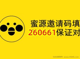 2023蜜源邀请口令大全分享，精品领取不停！