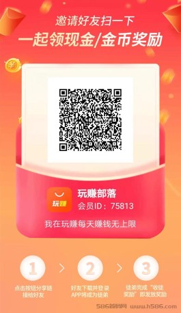 玩赚部落，综合型娱乐赚钱平台，单部手机日入50+，可多号操作