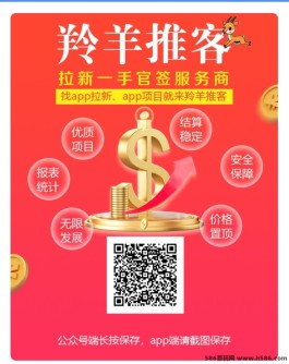 羚羊推客创业计划，地推领域创业无门槛！