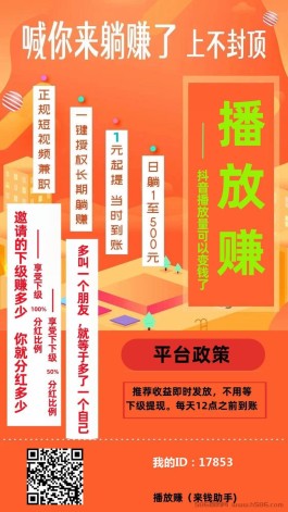 播放赚APP：抖音和快手播放量换算收益，提秒到