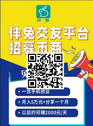 伴兔：注册点赞签到邀请送积分，1积分日分红0.1元，无上限