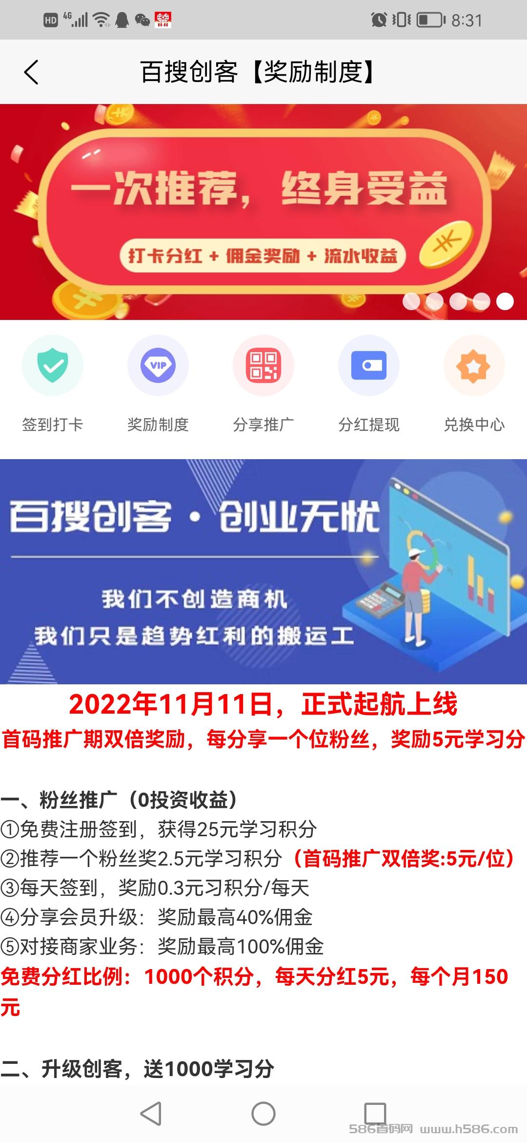 全网首码百搜创客，每天签到分H