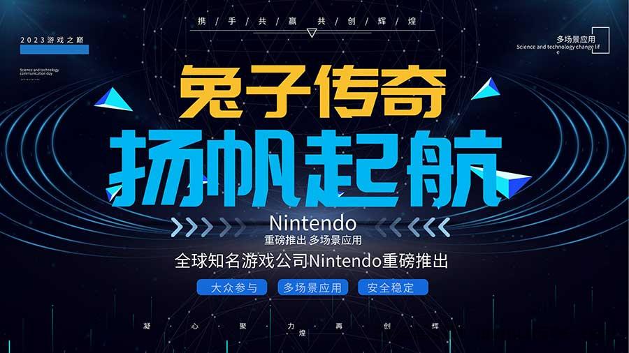 兔子传奇，全新模式首码对接，团队扶持政策拉满，2023年王炸项目