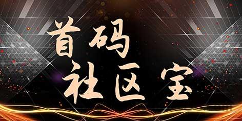 🏆待遇置顶🏅来社区宝创业，本地生活，商家入驻，探店达人，拓店牛人，私域流量，来做市场前期推广者，待遇置顶，管道收益