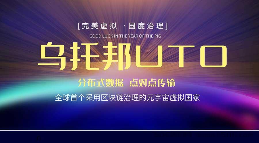 2023新项目，错过core中本聪，乌托邦UTO千万不要在错过