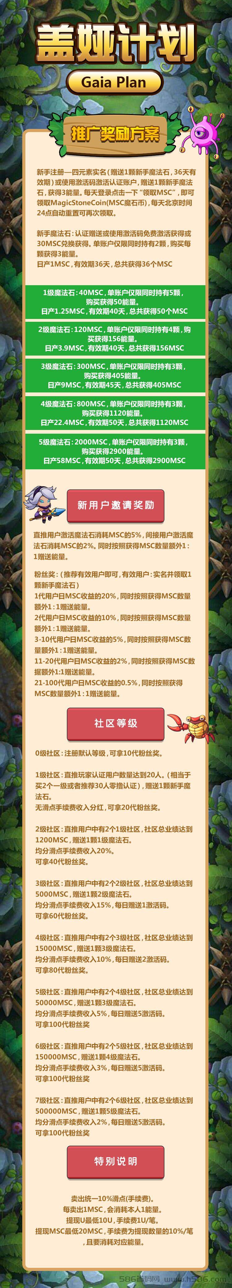 零撸首码暴富盖娅计划msc链游+nft+卷轴大项目0.5u/msc闪兑提u秒到