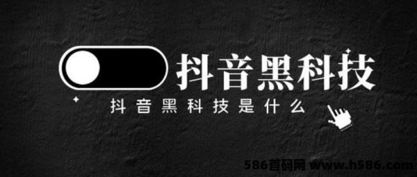 抖音黑科技软件：2024热门的副业风口！