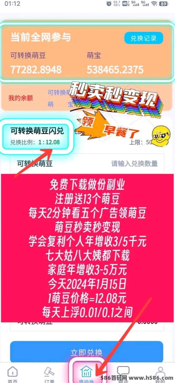 淘爱豆零撸项目详细说明+解析！