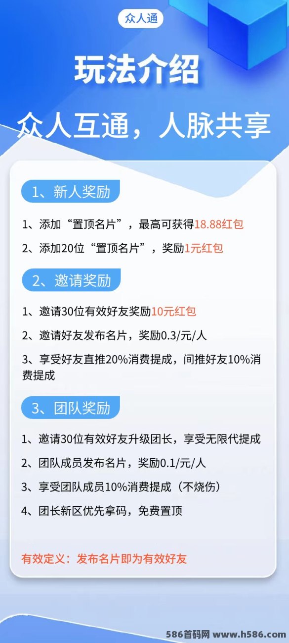 众人通新区：好友领虹包，消费提成奖励丰厚！