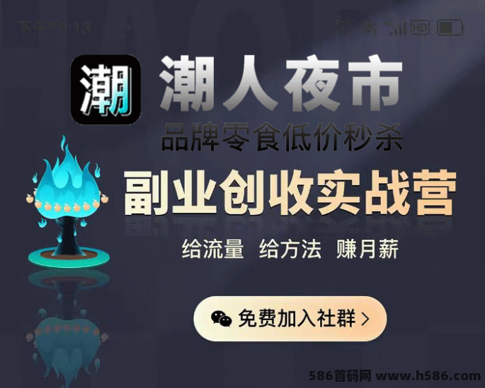 潮人夜市是什么?