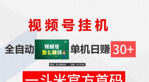 一斗米：视频号+抖音+小红书自动任务轻松赚零花钱!