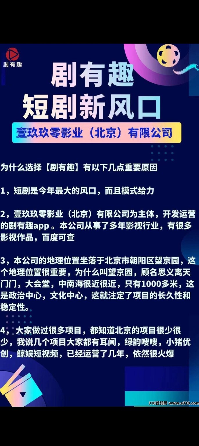 剧有趣短剧APP全面解析：2024风口项目揭秘，创意独特！