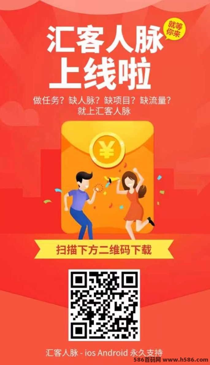 汇客人脉：零门槛创业者的乐园，独特机制助你轻松赚米！