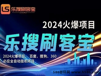 找合伙人，乐客宝流量赚收益，可无限制放大，覆盖全网，佰度、搜狗，免费教，收益稳定！