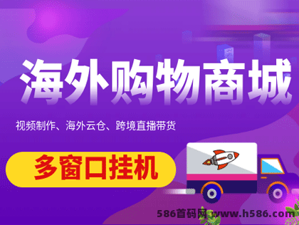 海外购物商城浏览褂机6月10日火爆上线，稳定收溢与广阔前景并存！