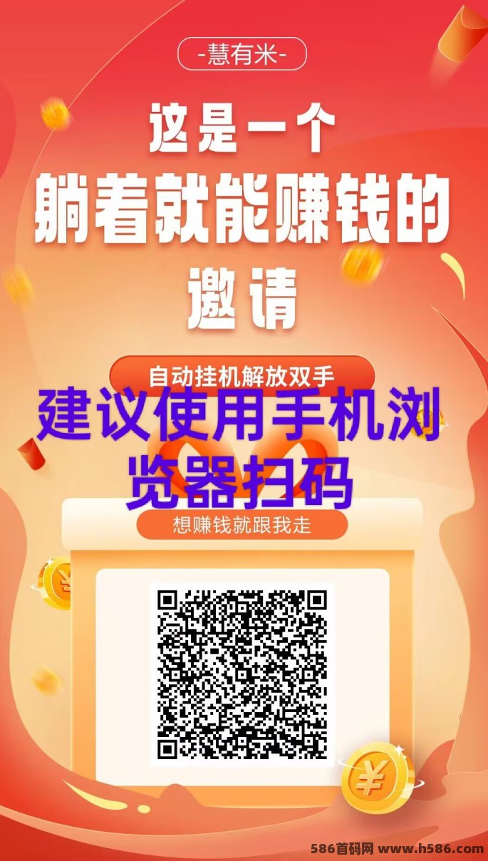 慧有米引领智能赚米新潮流：一键启动自动赚，提取即时到，更有13个优质平台联手助阵！