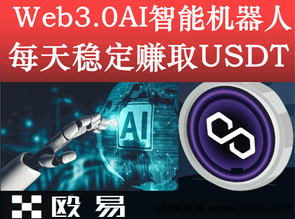 殴易web3.0智能AI机器人免费领取DAI