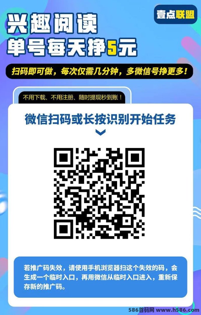 壹点联盟：创新阅读赚米平台，日赚60毛+轻松到手，多号阅读五分钟即完成！任务多多。-首码项目网